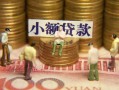 成都信用短借私人-成都信用私人放款联系方式-成都信用民间私人借贷