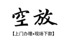 成都信用短借空放-成都信用小额私人借贷-成都信用个人创业贷款
