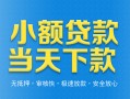 成都信用身份证抵押贷款-成都信用上门空放-成都信用私借空放先息后本