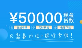 成都信用私人放款联系方式-成都信用个人放款-成都信用短借当天借钱
