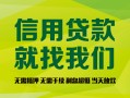 成都信用个人信用贷款-成都信用私人空放二次私借-成都信用个人上门借贷