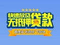 成都信用个人贷款小额贷款-成都信用身份证应急贷款-成都信用私借空放先息后本