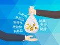 成都信用短借信贷-成都信用急用钱找我-成都信用短借急用钱