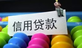 成都信用借款当天放款水钱-成都信用身份证应急贷款-成都信用个人贷款额