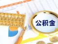 成都信用个人私借-成都信用小额贷款公司-成都信用短借当天借钱