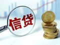 成都信用用身份证借私借-成都信用用身份证借私借-成都信用私借户不考察