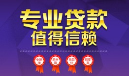 成都信用个人借贷电话号码-成都信用借款当天放款水钱-成都信用身份证线下贷款