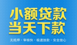 成都信用私人工程贷款-成都信用民间小额借贷-成都信用私借空放不考察