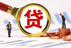 成都信用哪里可以信用贷款-成都信用短借信贷-成都信用短期空放小额贷款