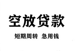 成都信用私人空放借钱-成都信用正规个人借贷-成都信用私人借钱长期