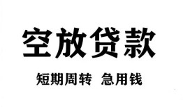 成都信用私人空放借钱-成都信用正规个人借贷-成都信用私人借钱长期
