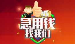 成都信用民间短期私借借款-成都信用用身份证借私借-成都信用应急贷款
