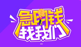 成都信用民间短期私借借款-成都信用民间小额借贷-成都信用用身份证借私借