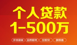 成都信用短借私借空放-成都信用民间私借-成都信用私人借贷电话号码
