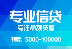 成都信用民间短借-成都信用急需借钱可以找我-成都信用正规短借
