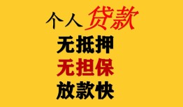 成都信用信用贷款办理-成都信用身份证贷款分期-成都信用小额私人借贷