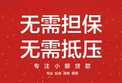 成都信用私借上门放款-成都信用民间私借-成都信用应急借钱空放