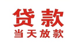 成都信用贷款公司电话号码-成都信用个人私借-成都信用小额贷款电话