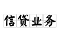 成都信用私人空放-成都信用借钱-成都信用小额短借