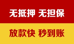 成都信用个人借钱电话-成都信用本地私借-成都信用网上小额贷款