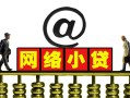 成都信用无抵押信用贷款-成都信用哪有个人借贷-成都信用个人借贷