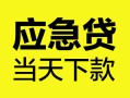 成都信用个人抵押贷款-成都信用正规小额贷款-成都信用社保信用贷款
