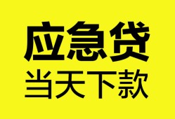 成都信用短借私人-成都信用个人贷款小额贷款-成都信用贷款信用贷款