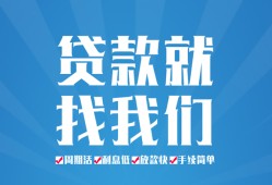 成都信用民间借贷-成都信用抵押短借-成都信用哪里可以借钱