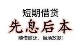 成都信用私借短借-成都信用靠谱个人借钱-成都信用信用贷款