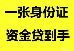 成都信用私人空放-成都信用民间借贷私人放款-成都信用私人身份证贷款
