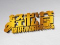 成都信用私人贷款额-成都信用民间小额借贷-成都信用贷私借