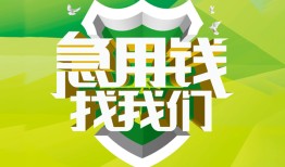 成都信用私人信用贷款-成都信用私人24小时借钱-成都信用借钱网