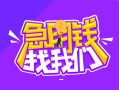 成都信用信用贷款哪家好-成都信用借款短借-成都信用空放私借民间借贷