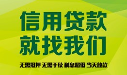 成都信用私借空放短借-成都信用信用贷款哪家好-成都信用私人贷款都有哪些平台