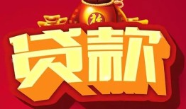 成都信用民间无抵押借钱-成都信用私借空放直接上门-成都信用私人借贷