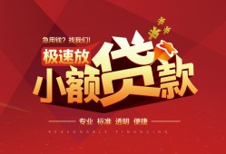 成都信用个人借贷放款-成都信用小额空放-成都信用小额信用贷款