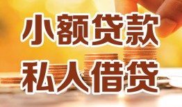 成都信用借钱急用钱-成都信用贷款只要身份证-成都信用哪里可以借钱