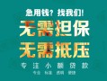 成都信用私人空放-成都信用急需借钱可以找我-成都信用民间借贷当天放款