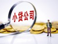 成都信用正规身份证贷款-成都信用个人借贷放款-成都信用贷款信用贷款