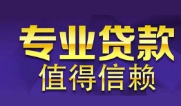 成都信用身份证贷款-成都信用无抵押小额贷款-成都信用小额信用贷款