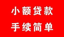 成都信用贷款私借空放-成都信用地区公积金信用贷款-成都信用上门空放