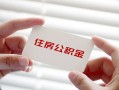 成都信用个人贷款-成都信用私借短借-成都信用私人放款联系方式
