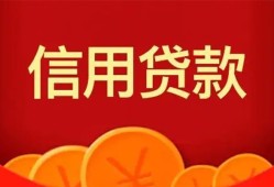 成都信用身份证贷款电话-成都信用用身份证借私借-成都信用无抵押私借空放