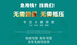 成都信用个人贷款小额贷款-成都信用个人贷款-成都信用用身份证借私借