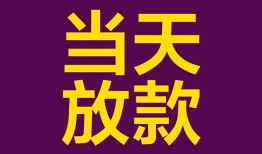 成都信用个人小额贷款-成都信用贷款私人贷款-成都信用借钱小贷