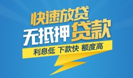 成都信用短期空放-成都信用私借空放先息后本-成都信用应急贷款