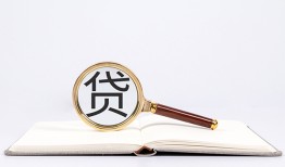 成都信用全天候办理借款-成都信用信用贷款办理-成都信用地区公积金信用贷款