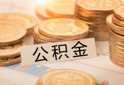 成都信用空放借钱不看资产-成都信用哪里有私人借贷-成都信用地区公积金信用贷款