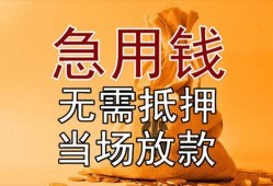 成都信用正规短借-成都信用私借短借-成都信用信用贷款哪家好
