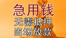 成都信用正规短借-成都信用私借短借-成都信用信用贷款哪家好